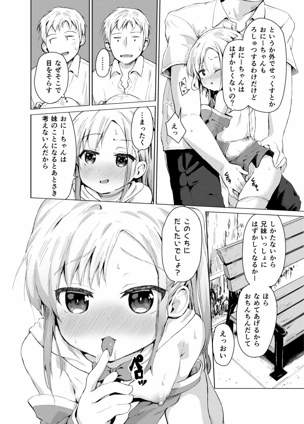 妹は魔法少女 - page7