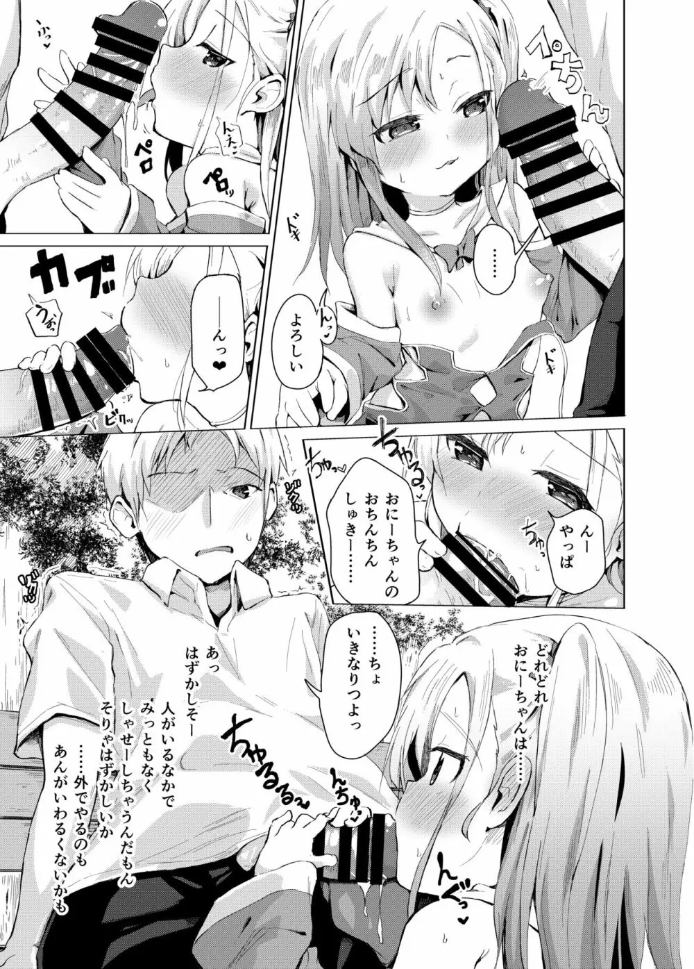 妹は魔法少女 - page8