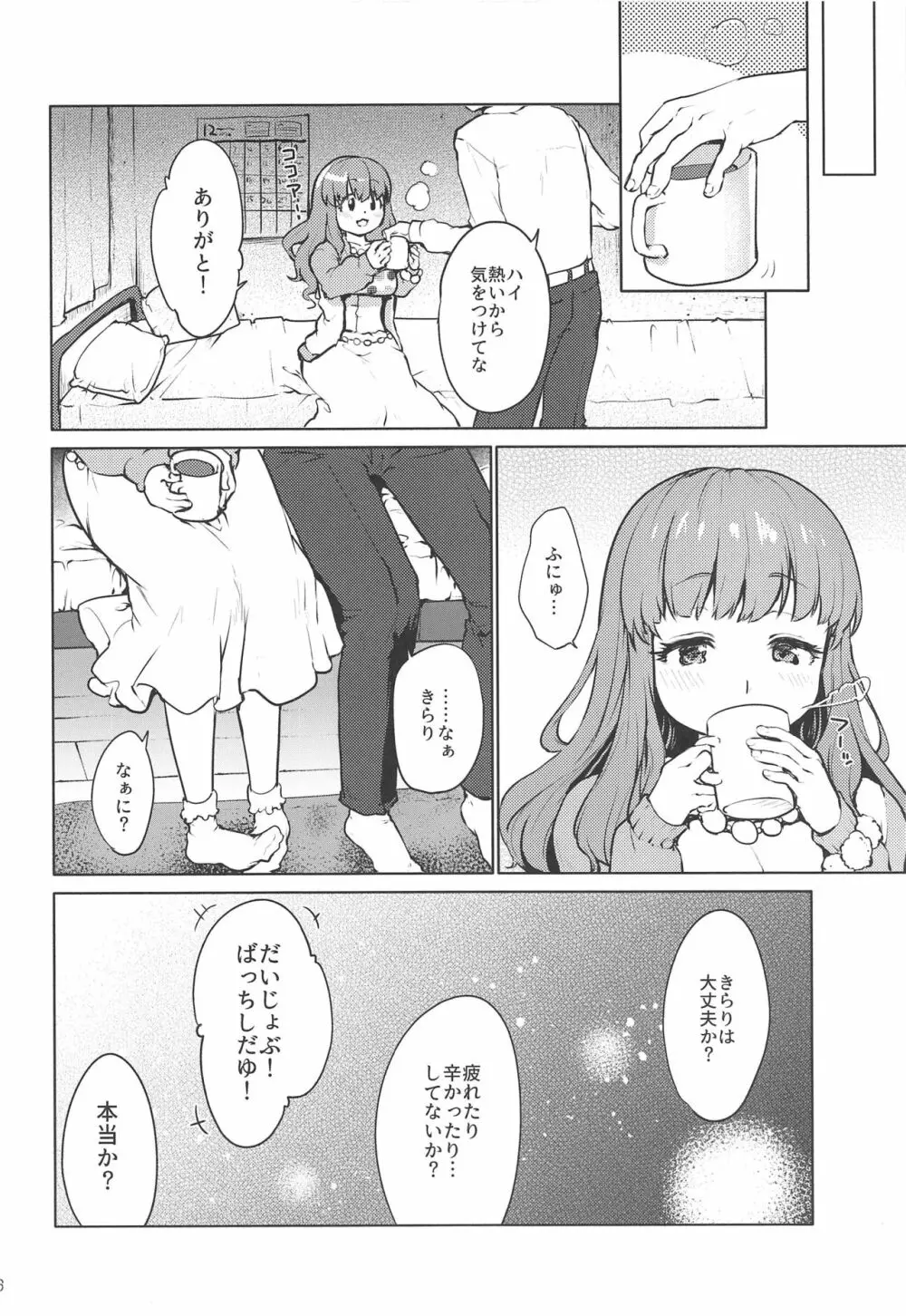 はぴはぴきゅんきゅん - page14