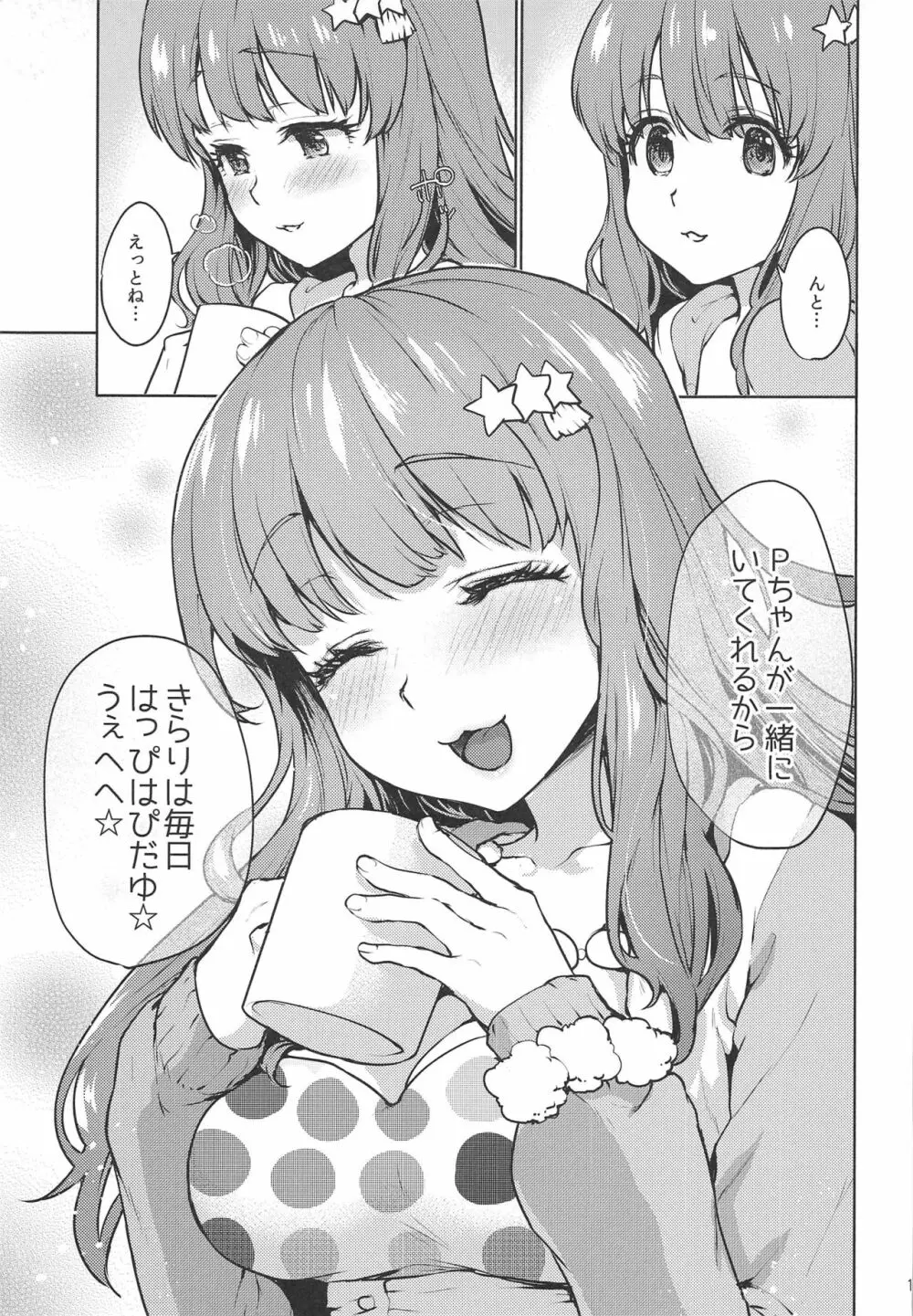 はぴはぴきゅんきゅん - page15