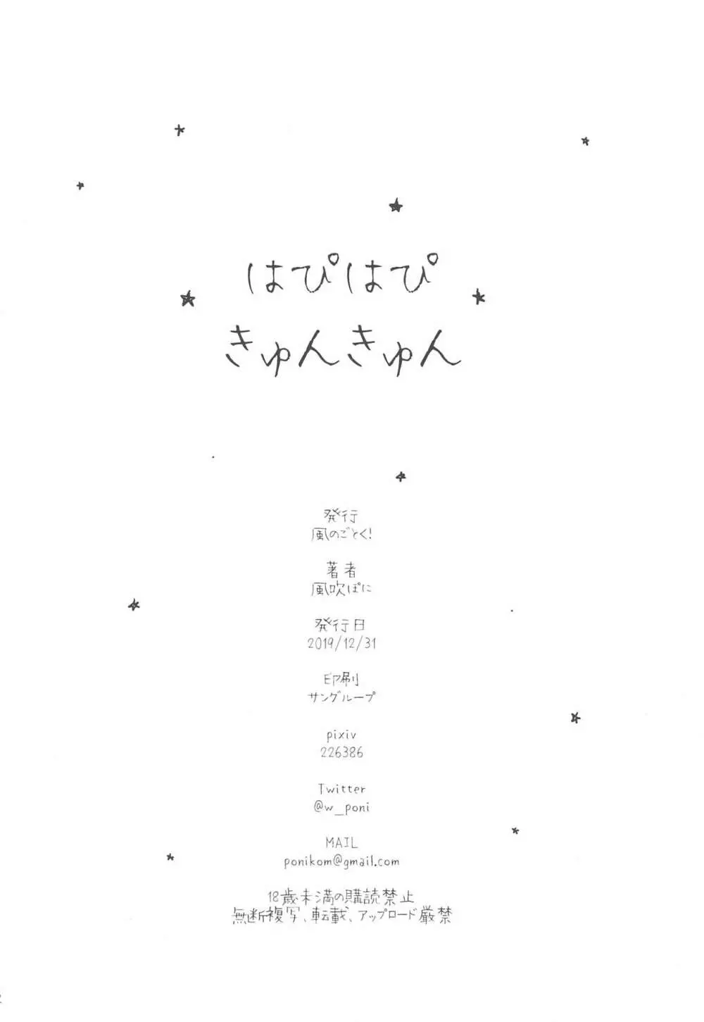 はぴはぴきゅんきゅん - page20