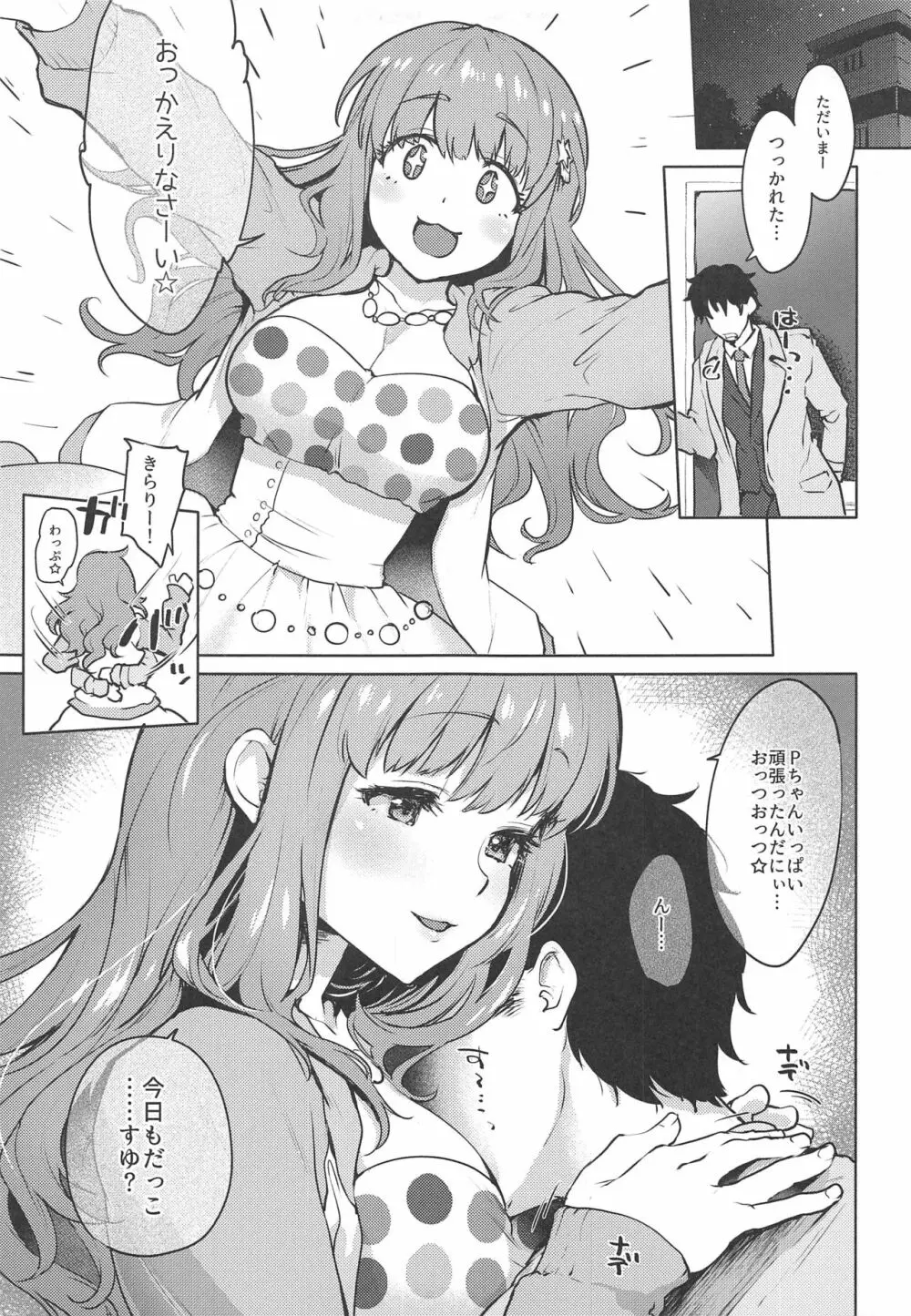はぴはぴきゅんきゅん - page3