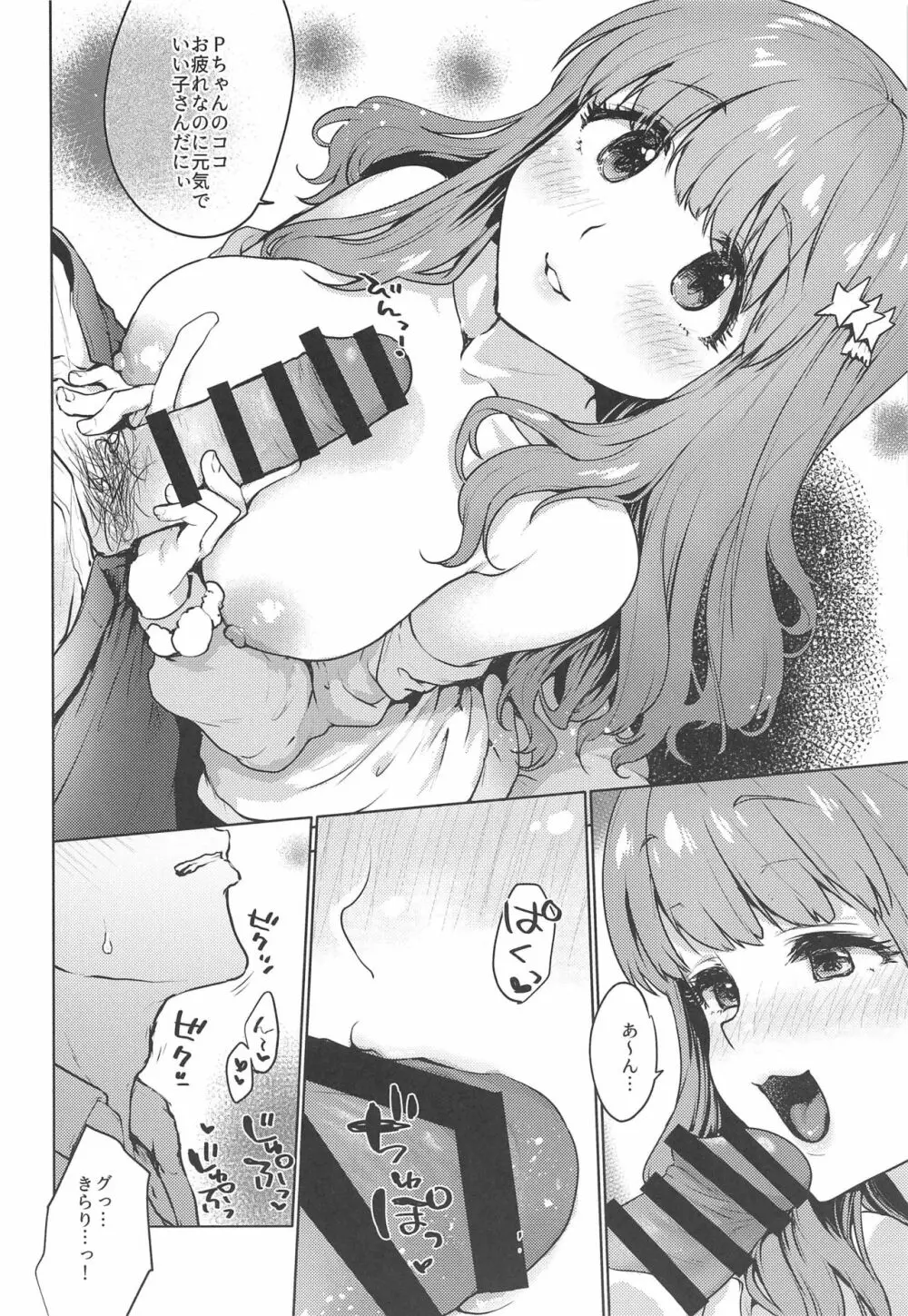はぴはぴきゅんきゅん - page6