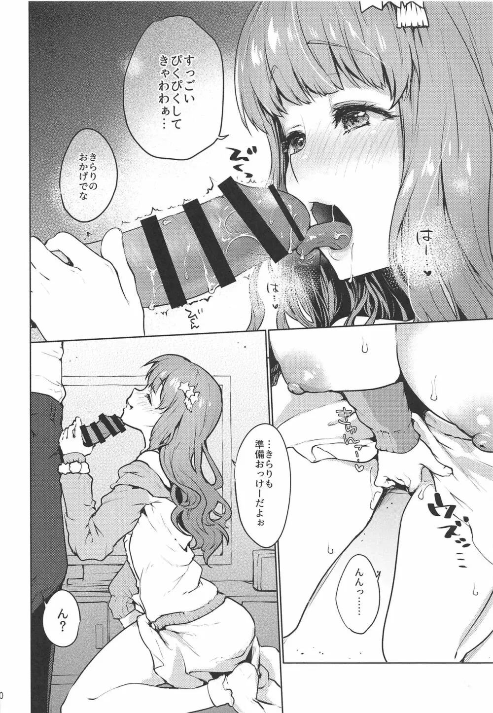 はぴはぴきゅんきゅん - page8