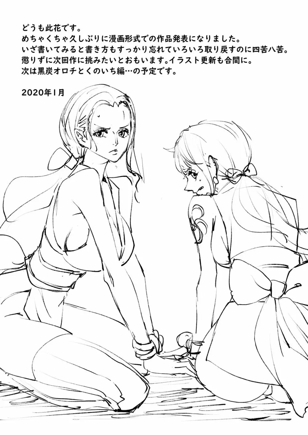 ワノ国銭湯揉み洗い - page10