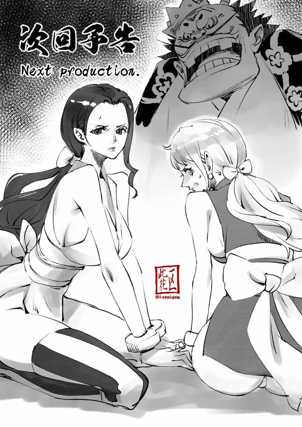 ワノ国銭湯揉み洗い - page11