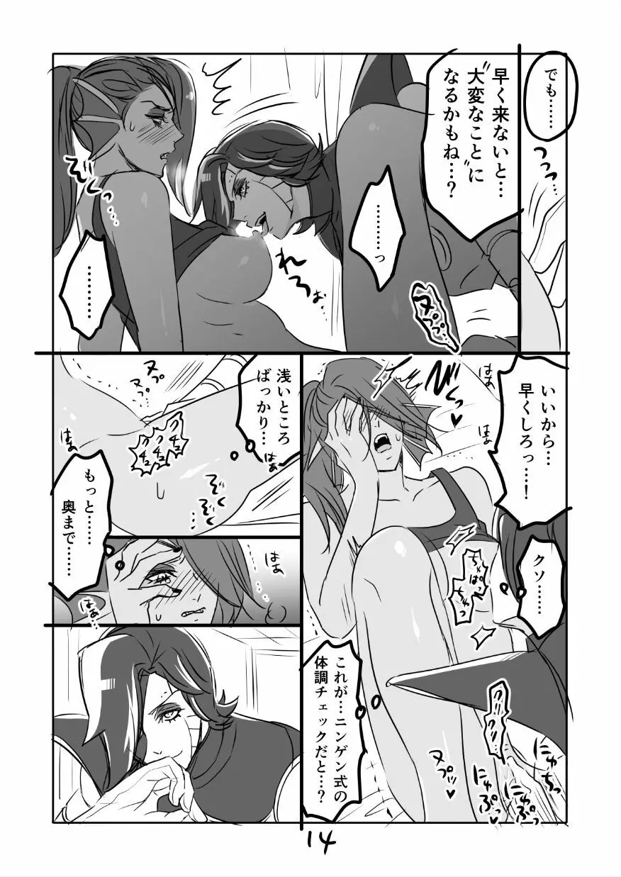 メタアンまんが R１８ - page15
