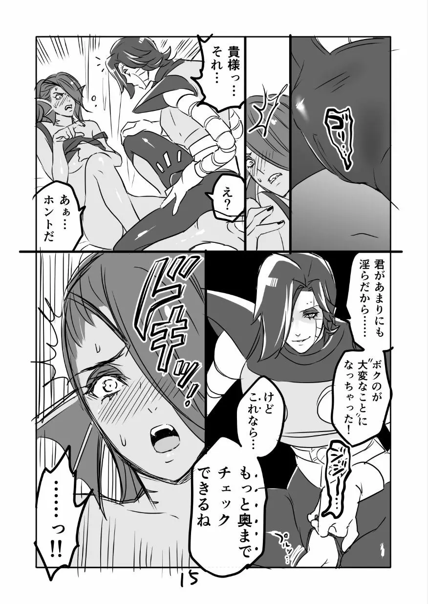 メタアンまんが R１８ - page16
