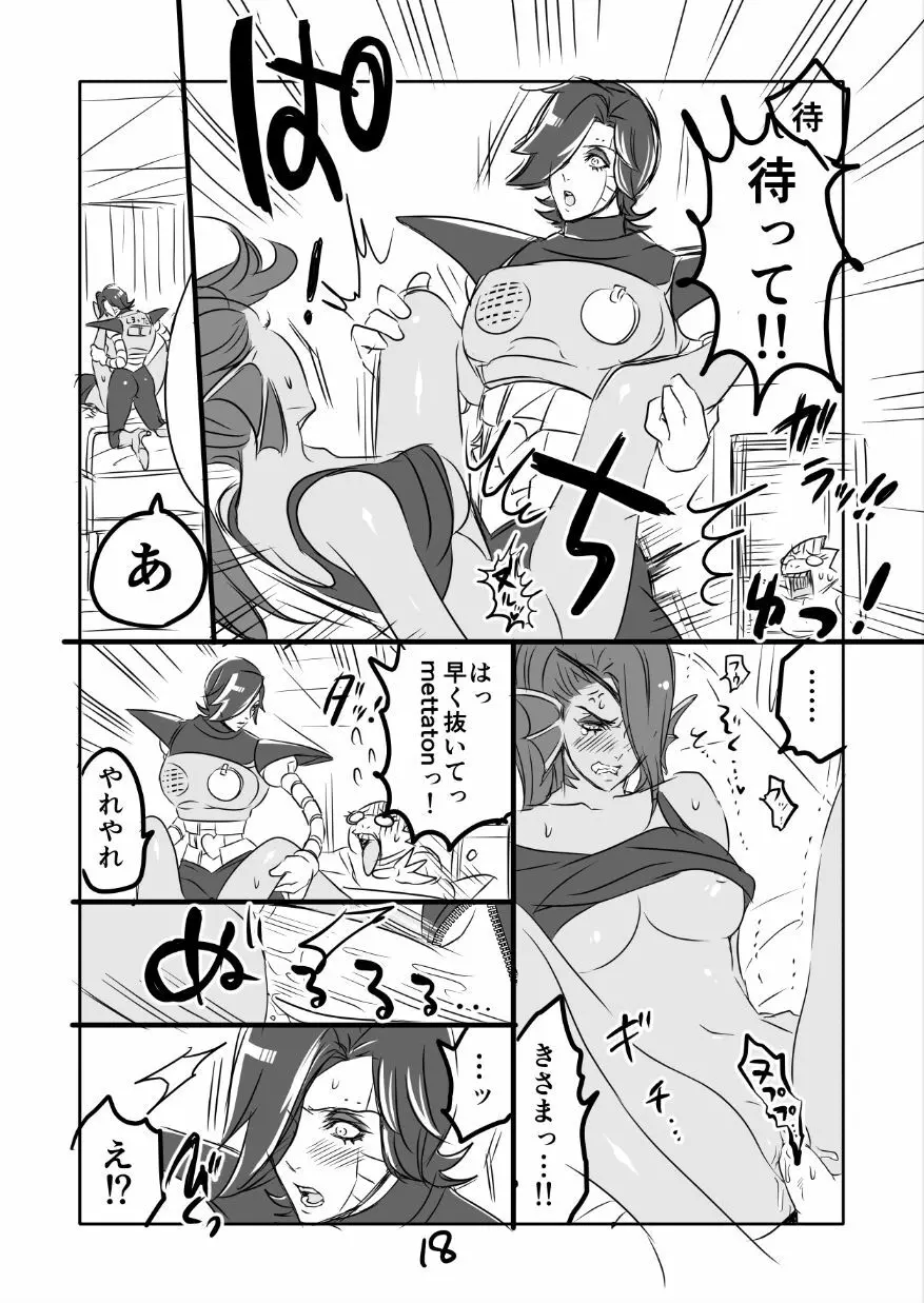 メタアンまんが R１８ - page19