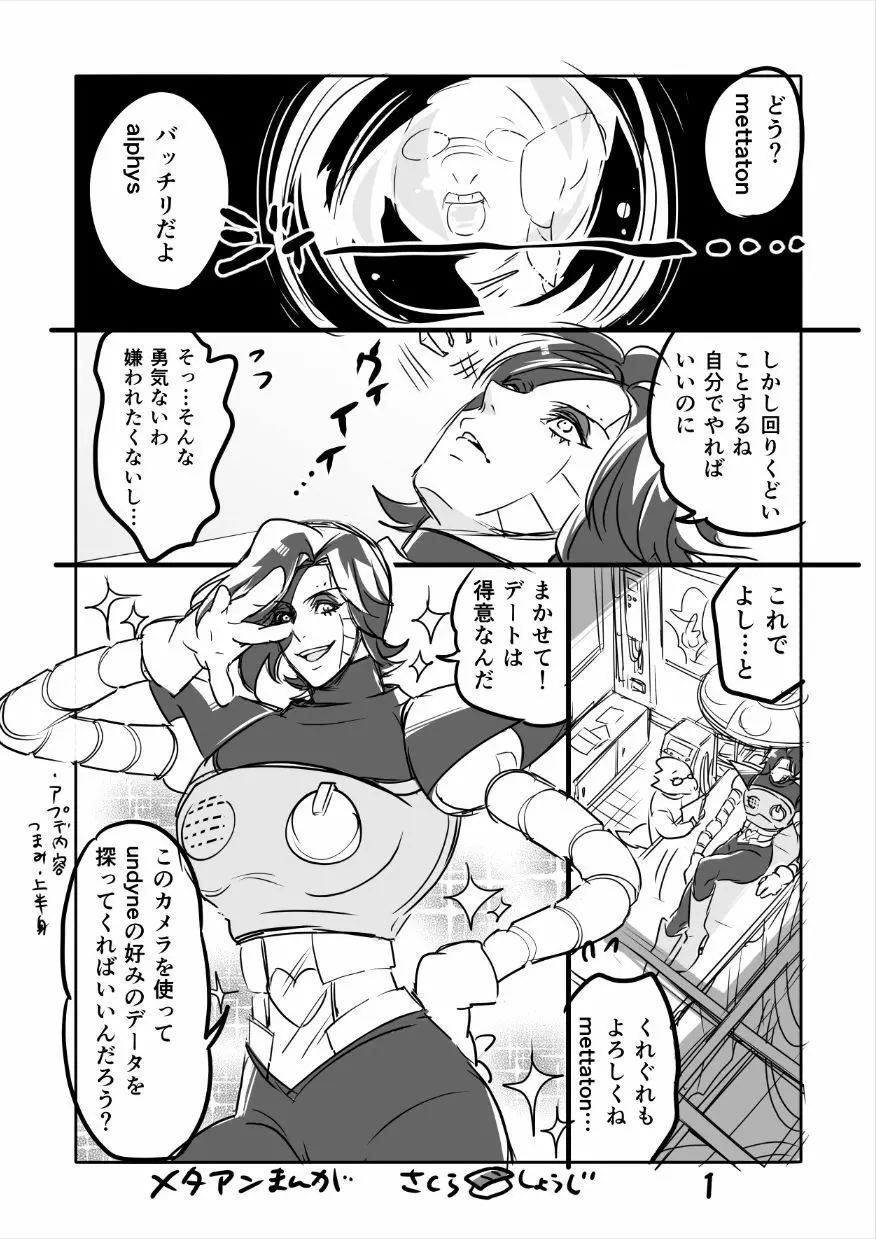 メタアンまんが R１８ - page2