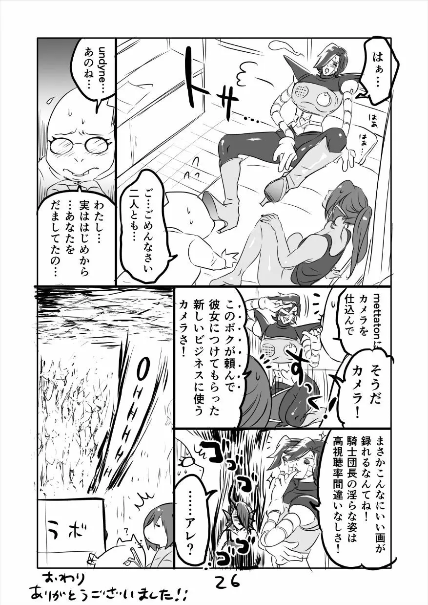 メタアンまんが R１８ - page27