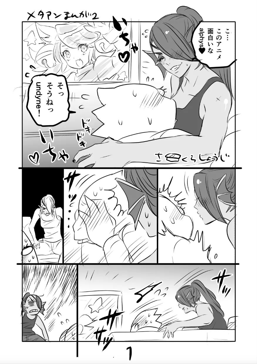 メタアンまんが R１８ - page29