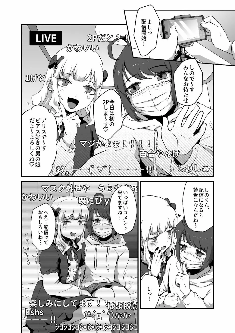 ヘンタイなボクらのオフパコ配信みてッ - page10