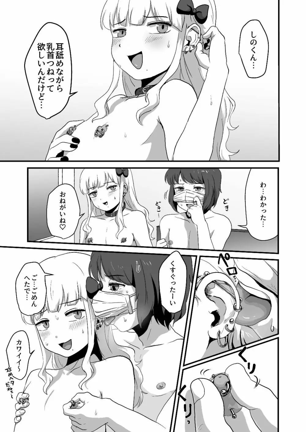 ヘンタイなボクらのオフパコ配信みてッ - page21