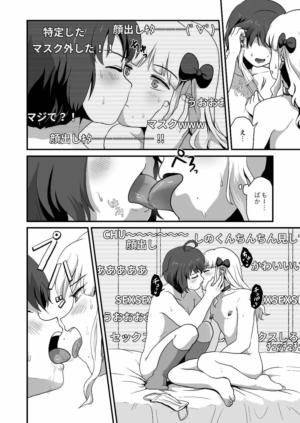 ヘンタイなボクらのオフパコ配信みてッ - page24