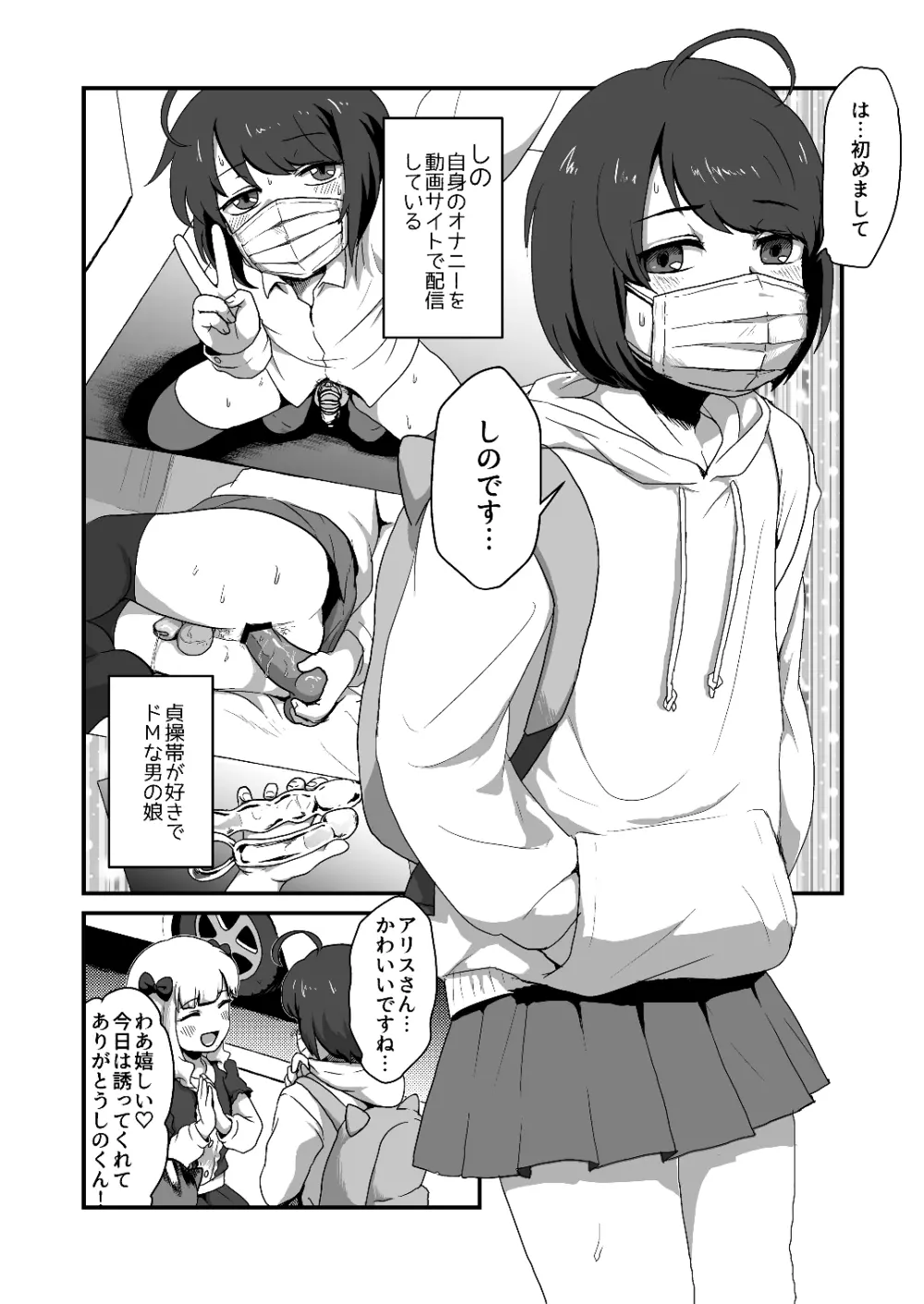 ヘンタイなボクらのオフパコ配信みてッ - page4