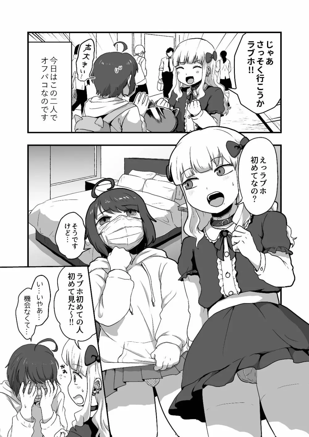 ヘンタイなボクらのオフパコ配信みてッ - page5