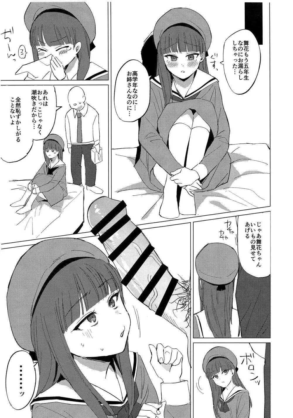 舞花ちゃんと援交してみた - page11