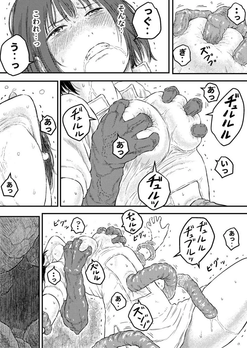 BAD BLOOD DAY『蠢く触手と壊されるヒロインの体』 - page10