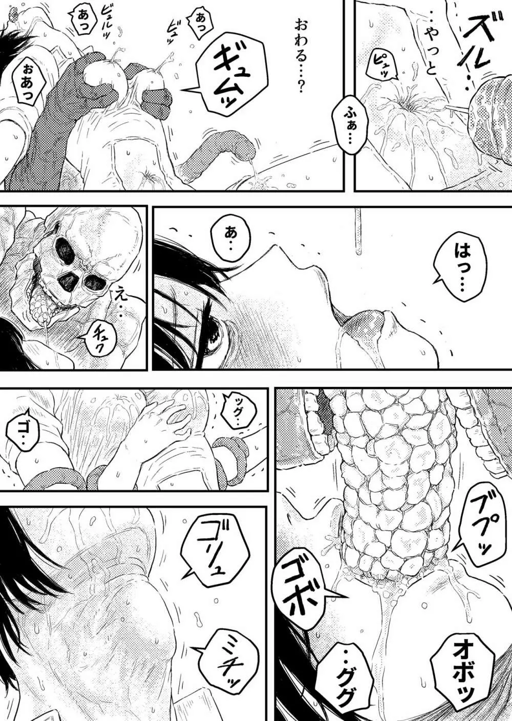 BAD BLOOD DAY『蠢く触手と壊されるヒロインの体』 - page12