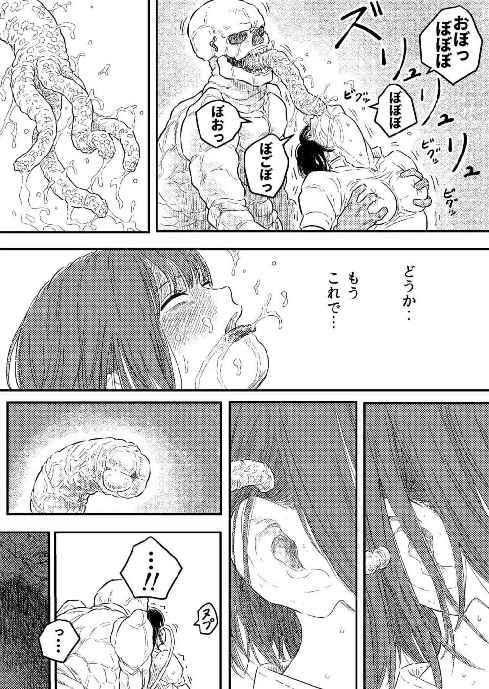 BAD BLOOD DAY『蠢く触手と壊されるヒロインの体』 - page16