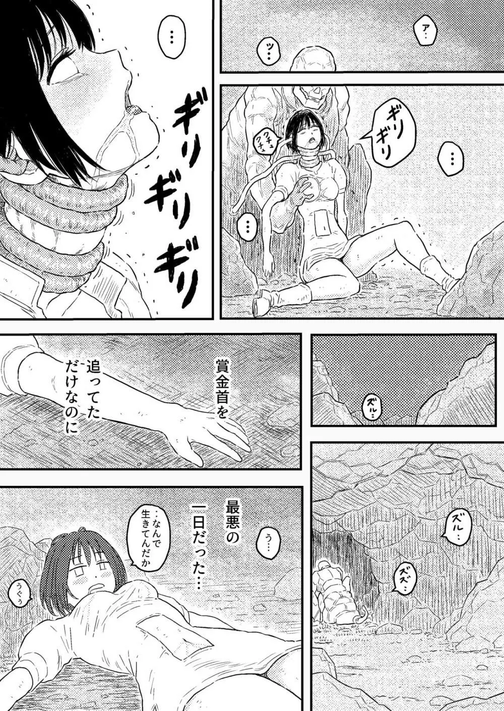BAD BLOOD DAY『蠢く触手と壊されるヒロインの体』 - page18