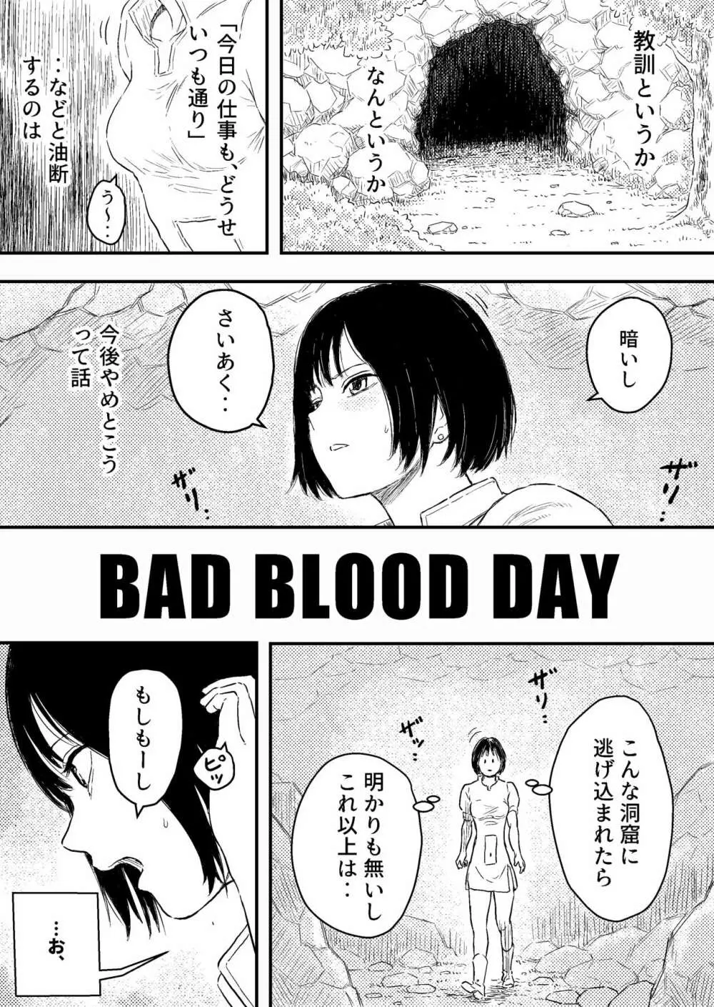 BAD BLOOD DAY『蠢く触手と壊されるヒロインの体』 - page3