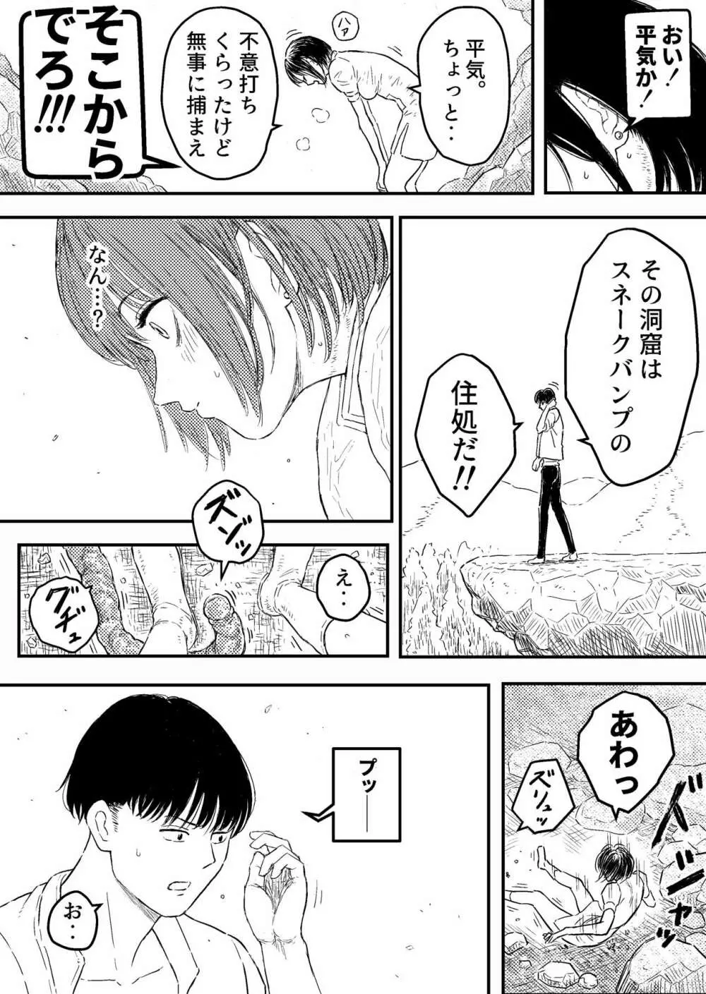 BAD BLOOD DAY『蠢く触手と壊されるヒロインの体』 - page5
