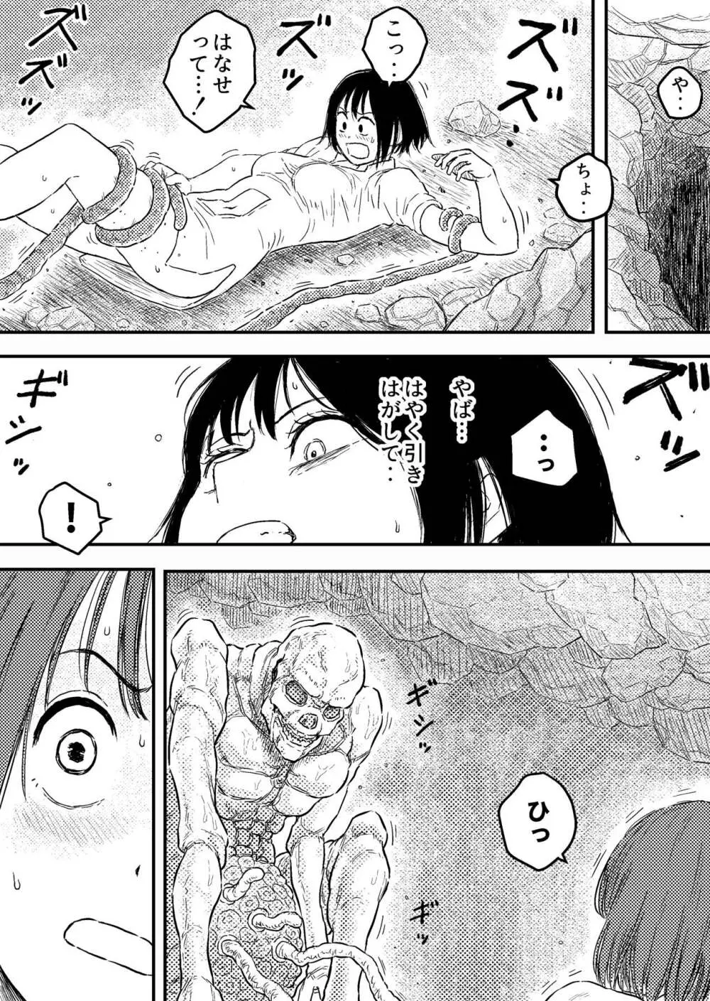 BAD BLOOD DAY『蠢く触手と壊されるヒロインの体』 - page6