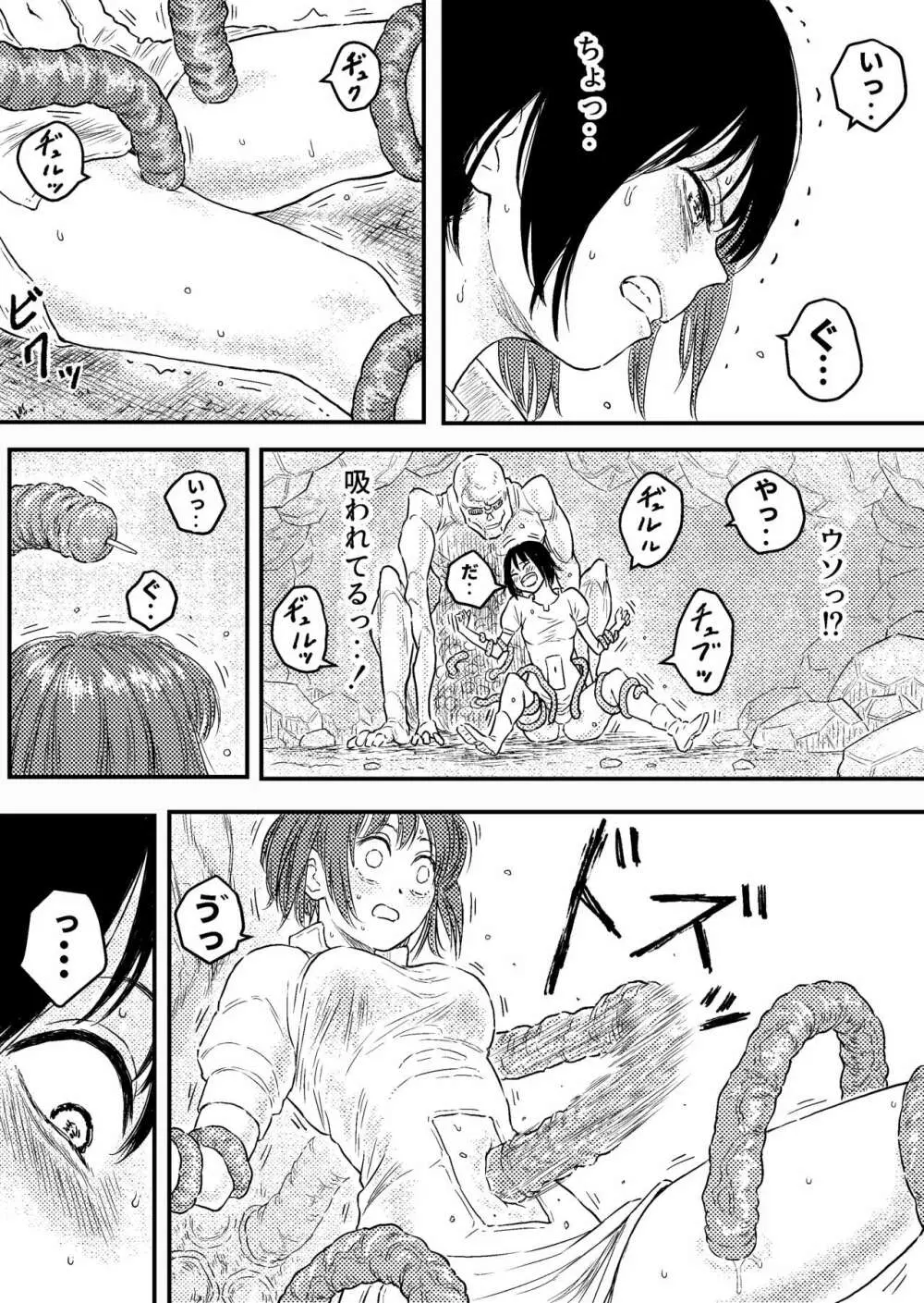 BAD BLOOD DAY『蠢く触手と壊されるヒロインの体』 - page8