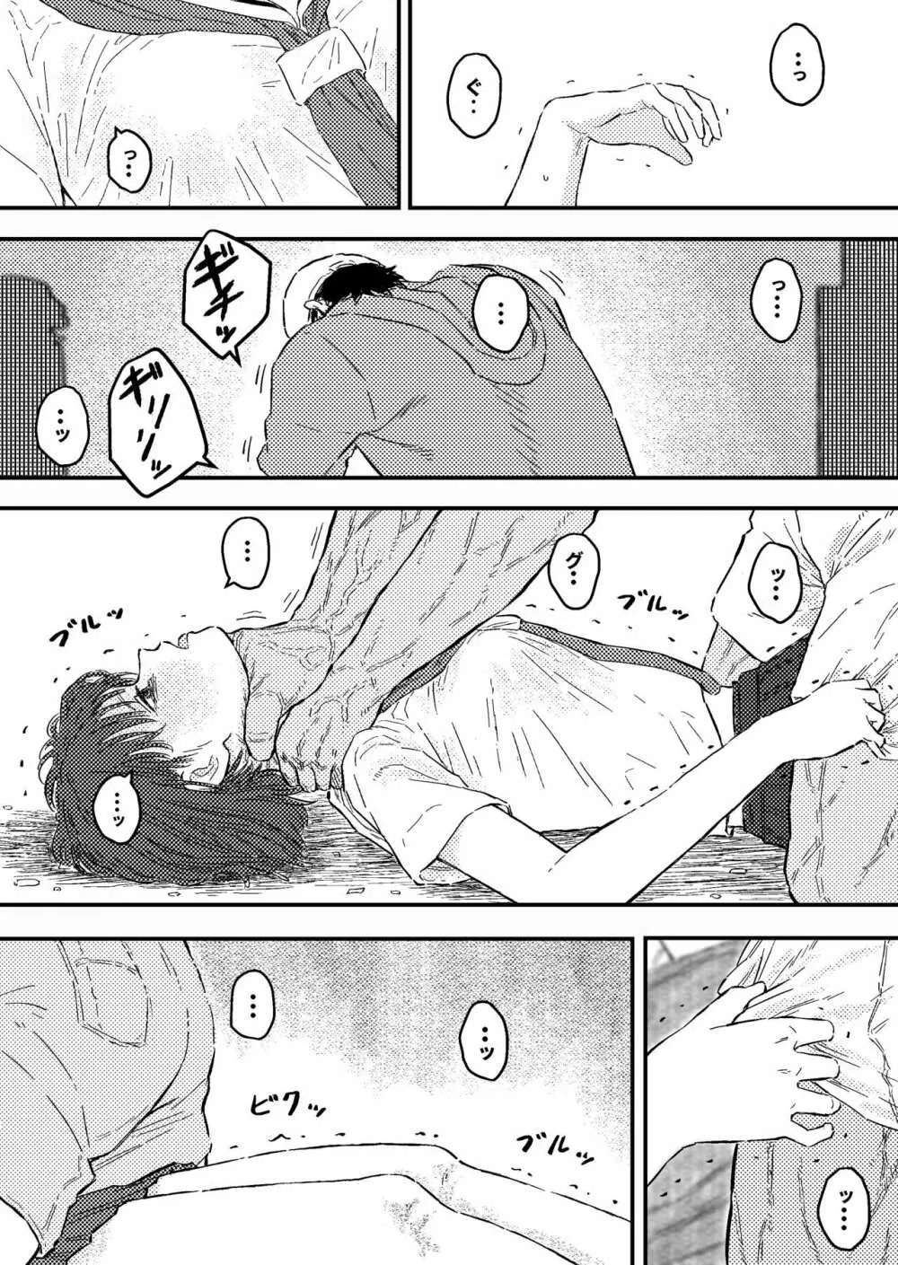 放課後のストラングラー【少女の首を絞め続ける止まらない欲望】 - page11
