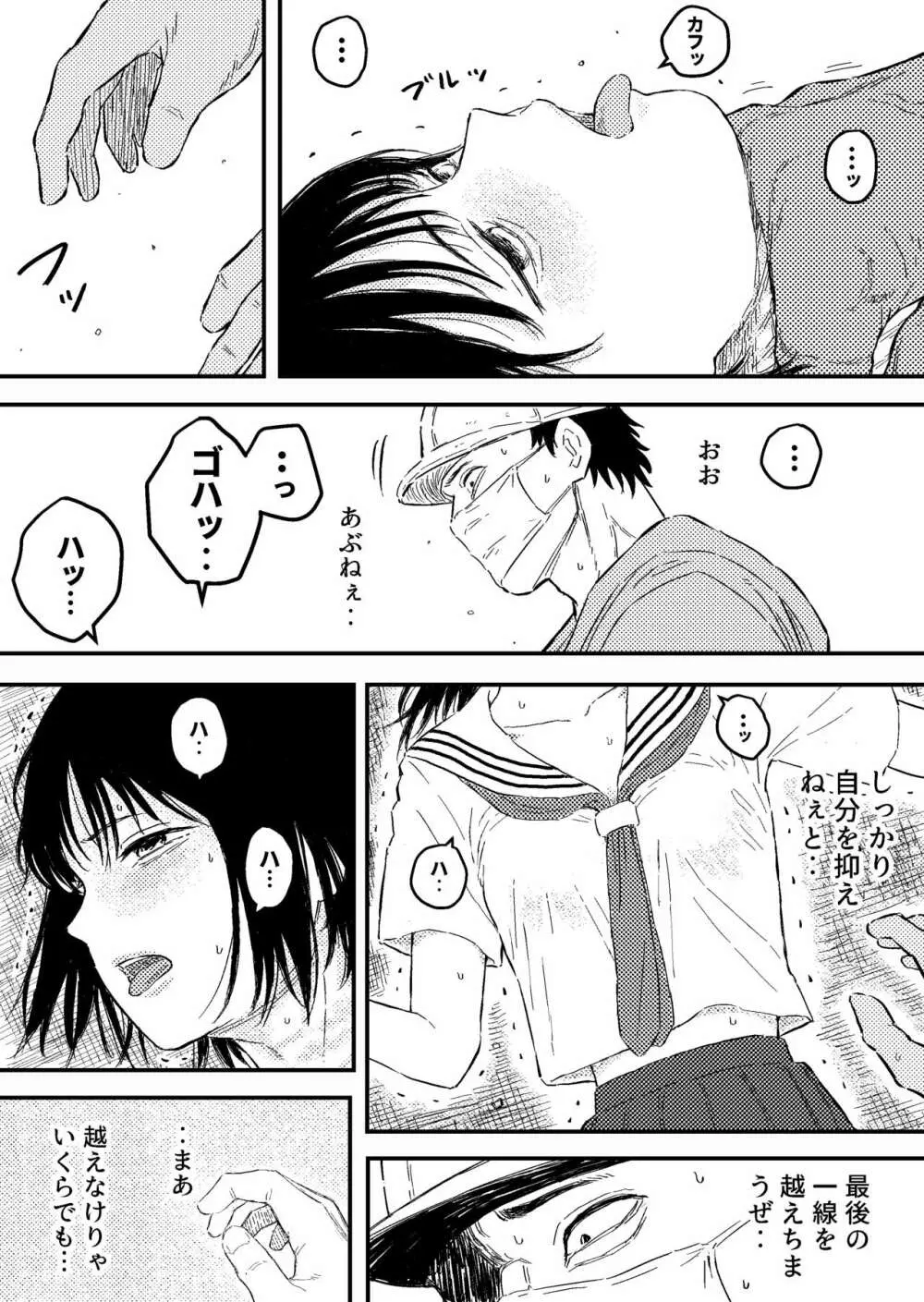 放課後のストラングラー【少女の首を絞め続ける止まらない欲望】 - page12