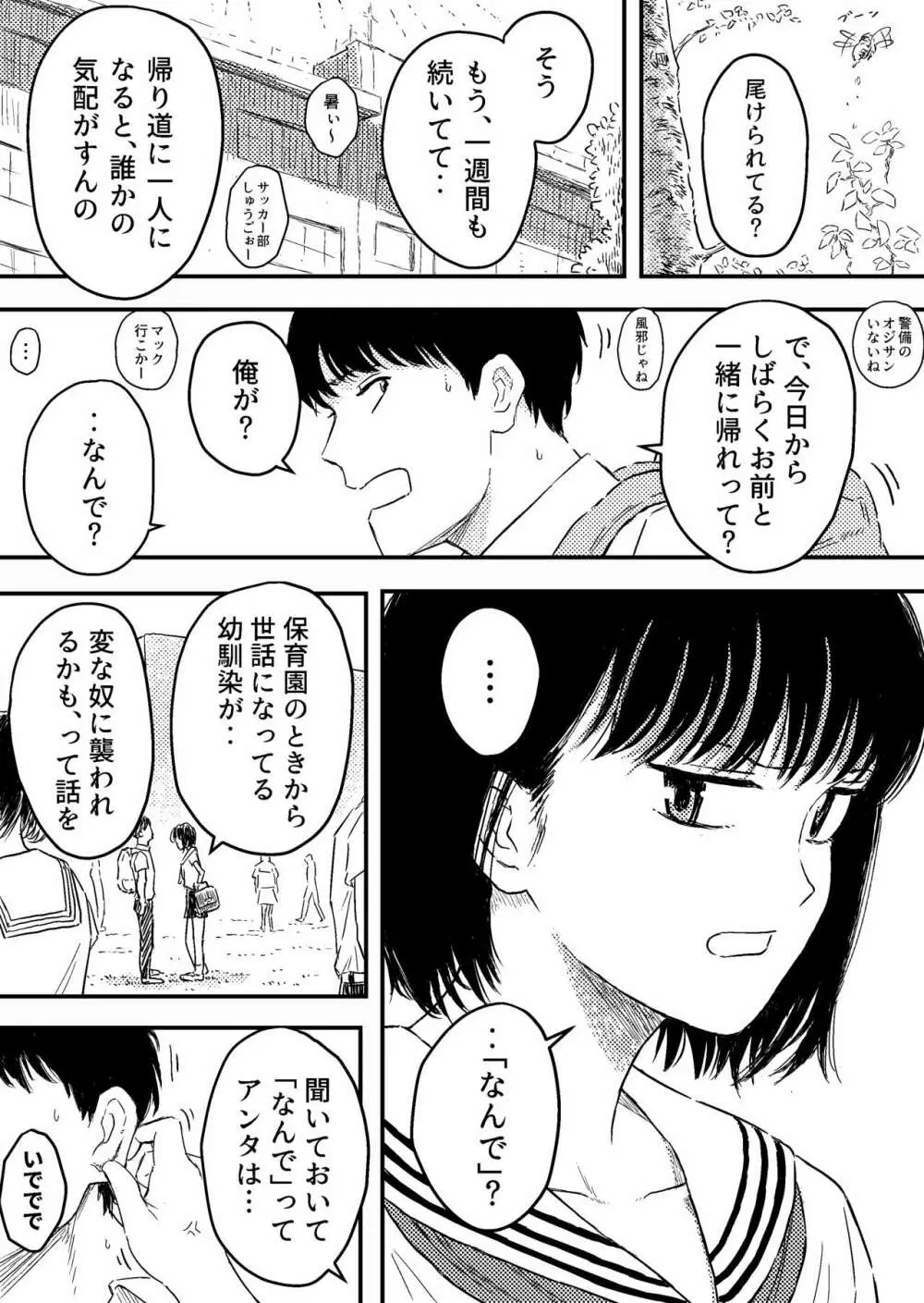 放課後のストラングラー【少女の首を絞め続ける止まらない欲望】 - page2