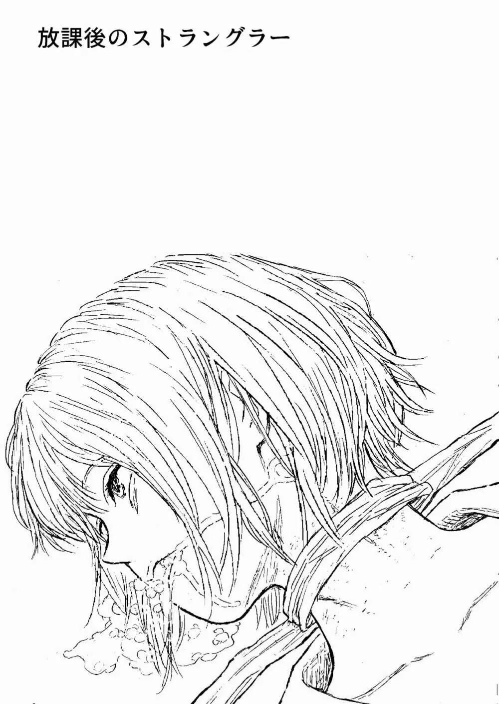 放課後のストラングラー【少女の首を絞め続ける止まらない欲望】 - page25