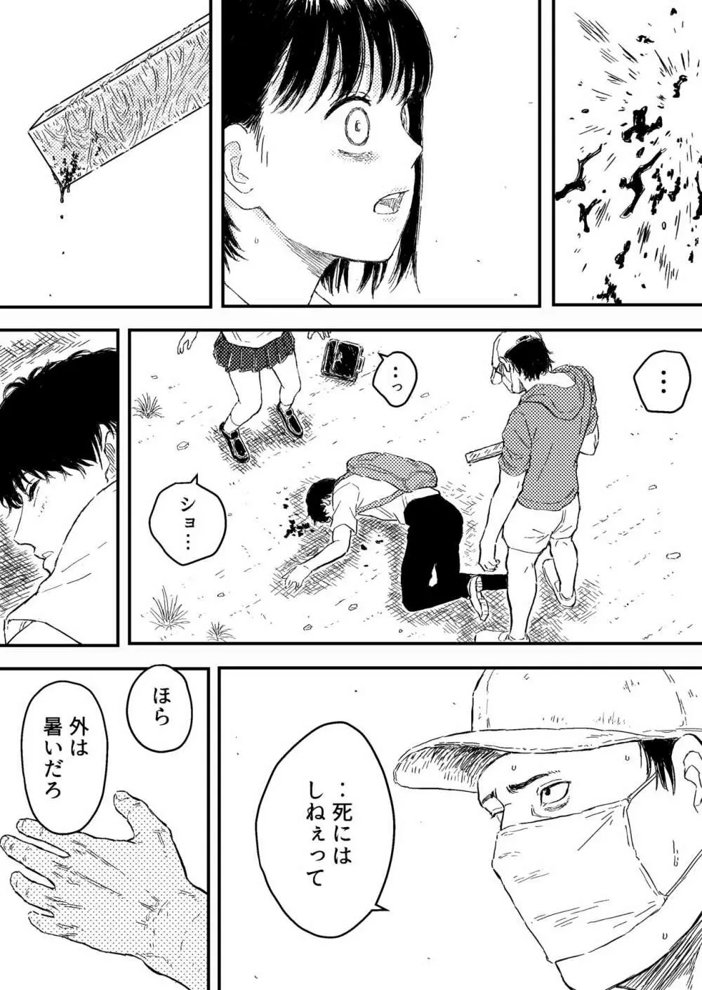 放課後のストラングラー【少女の首を絞め続ける止まらない欲望】 - page6