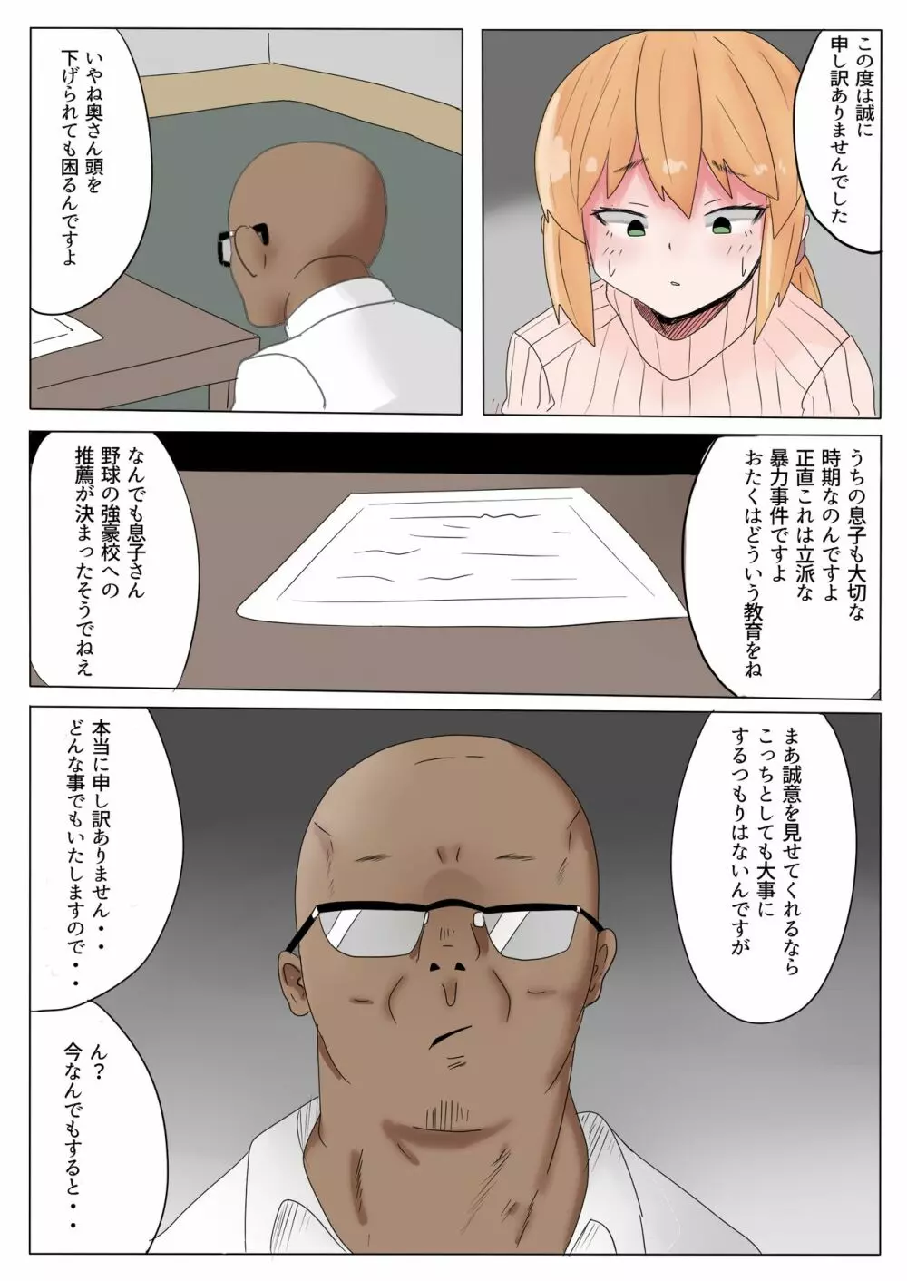 脂ぎったオヤジに寝取られる人妻 - page2