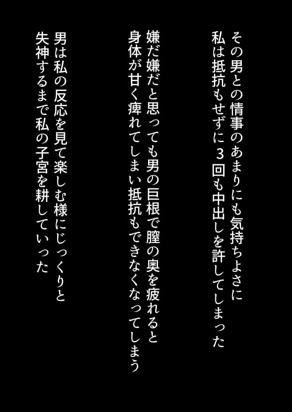 チャラ男に寝取られた服従人妻 - page11