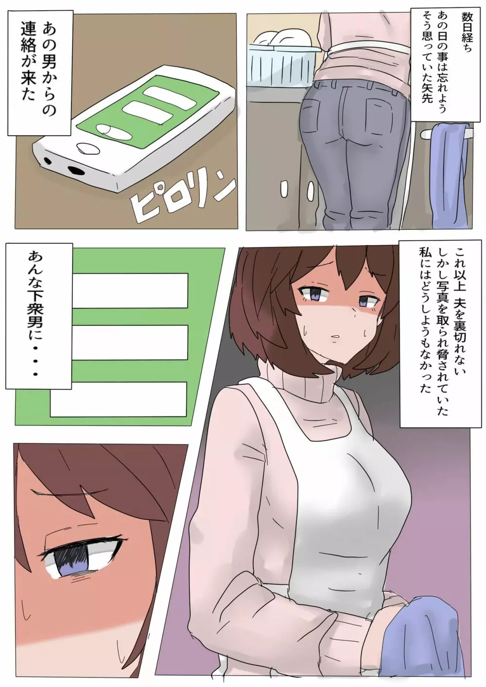 チャラ男に寝取られた服従人妻 - page6