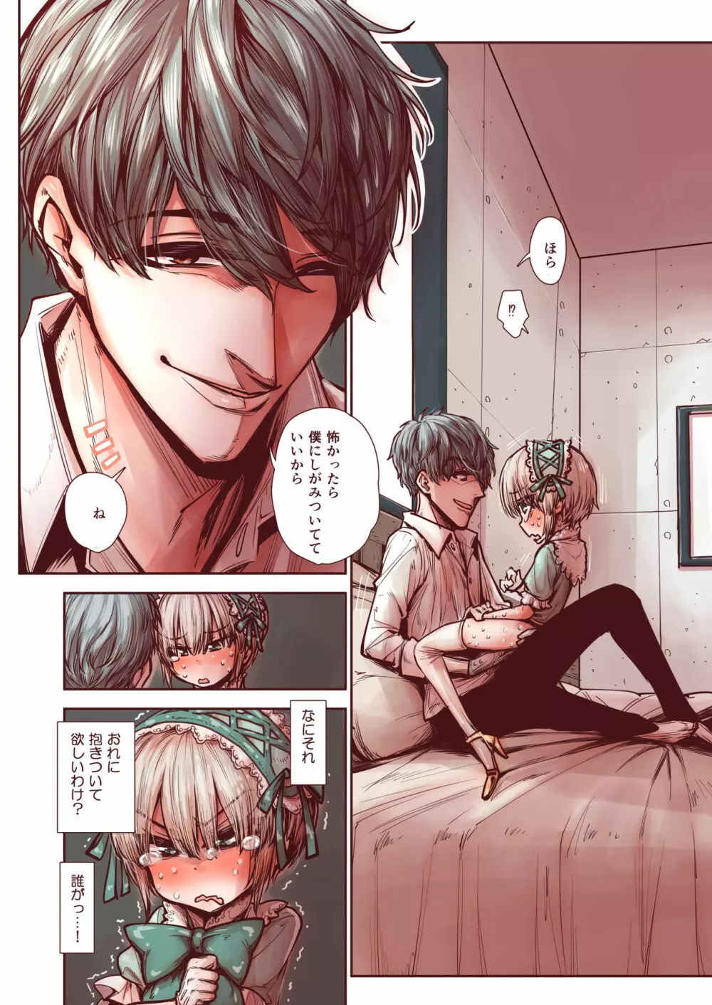 男の子は前立腺で花開く - page26