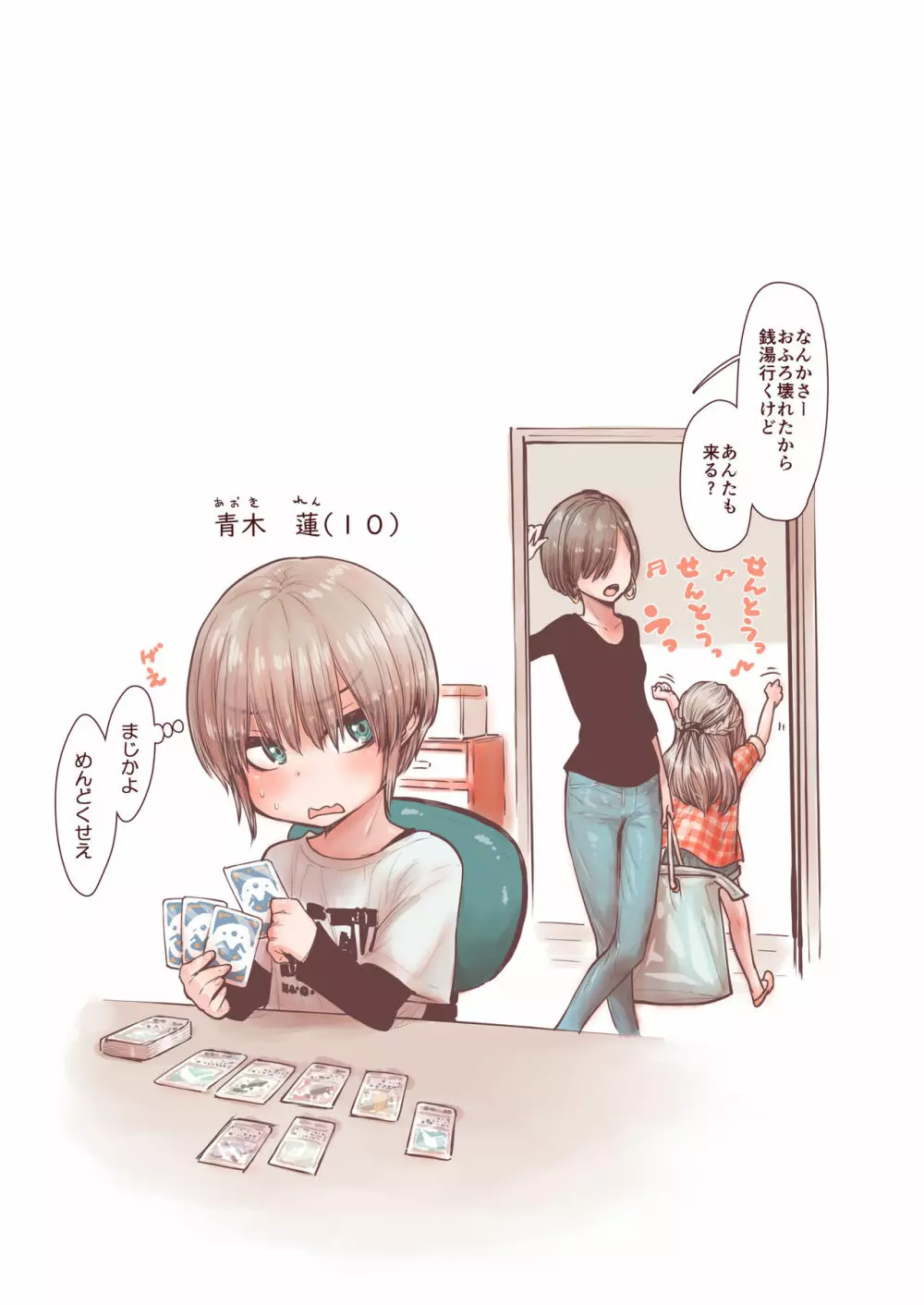 男の子は前立腺で花開く - page3