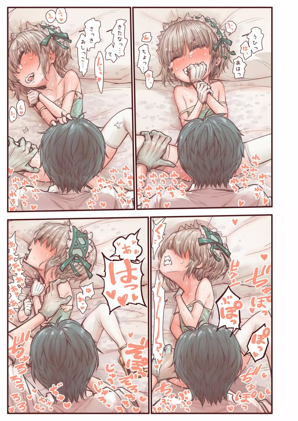 男の子は前立腺で花開く - page33