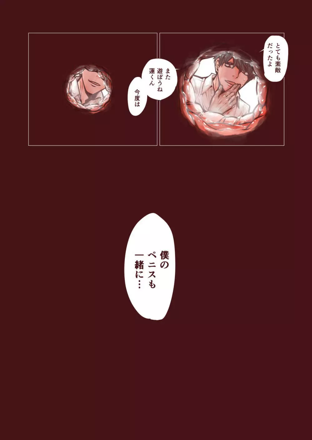 男の子は前立腺で花開く - page40