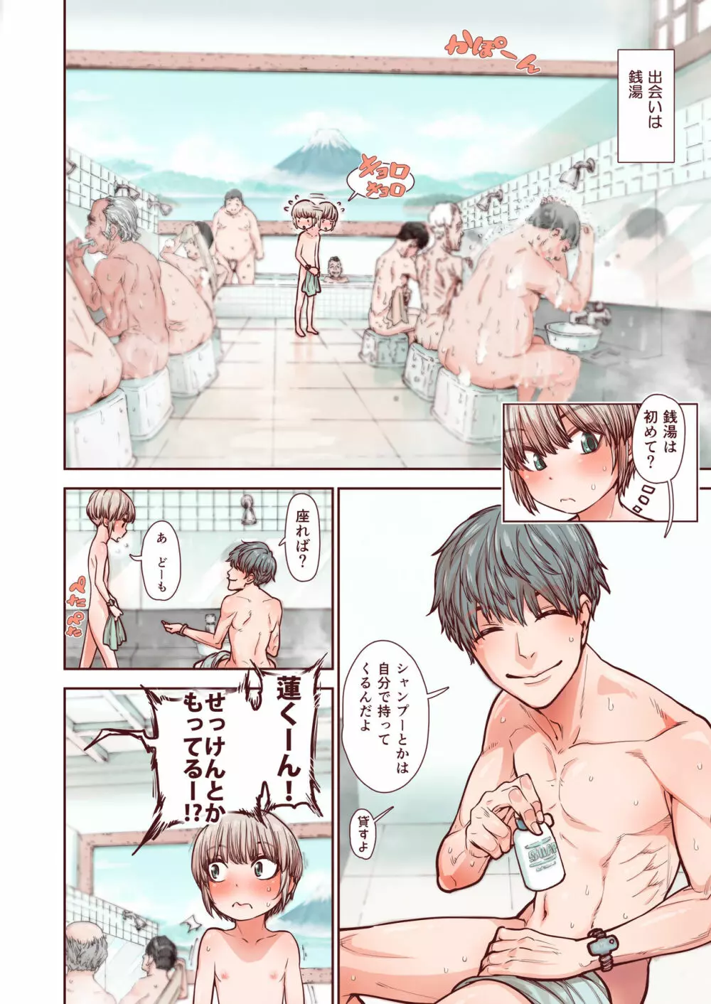 男の子は前立腺で花開く - page6