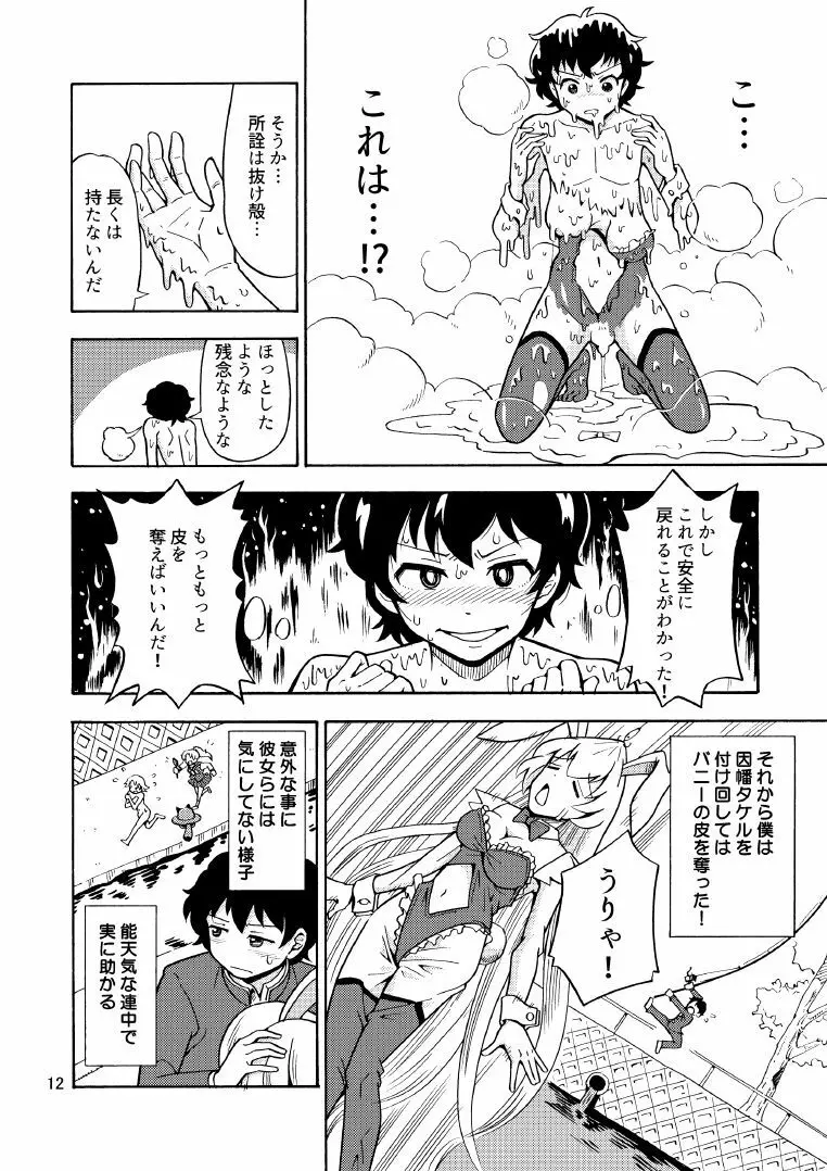 俺、美少女戦士辞めます 2 - page13