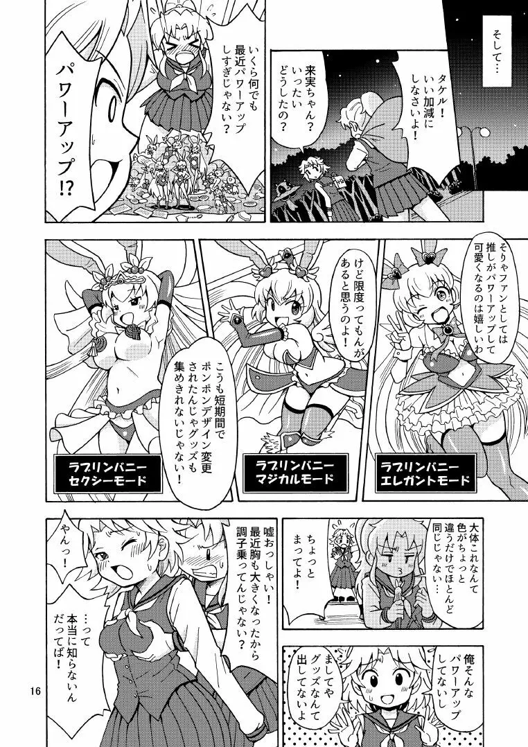 俺、美少女戦士辞めます 2 - page17
