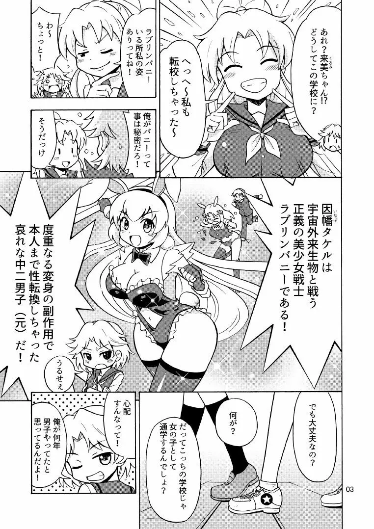 俺、美少女戦士辞めます 2 - page4