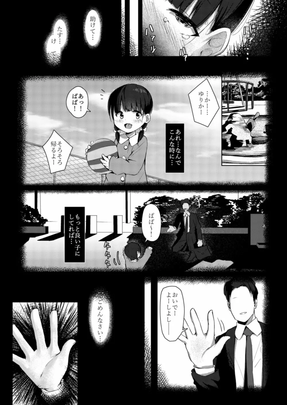 生意気少女薬漬け - page16