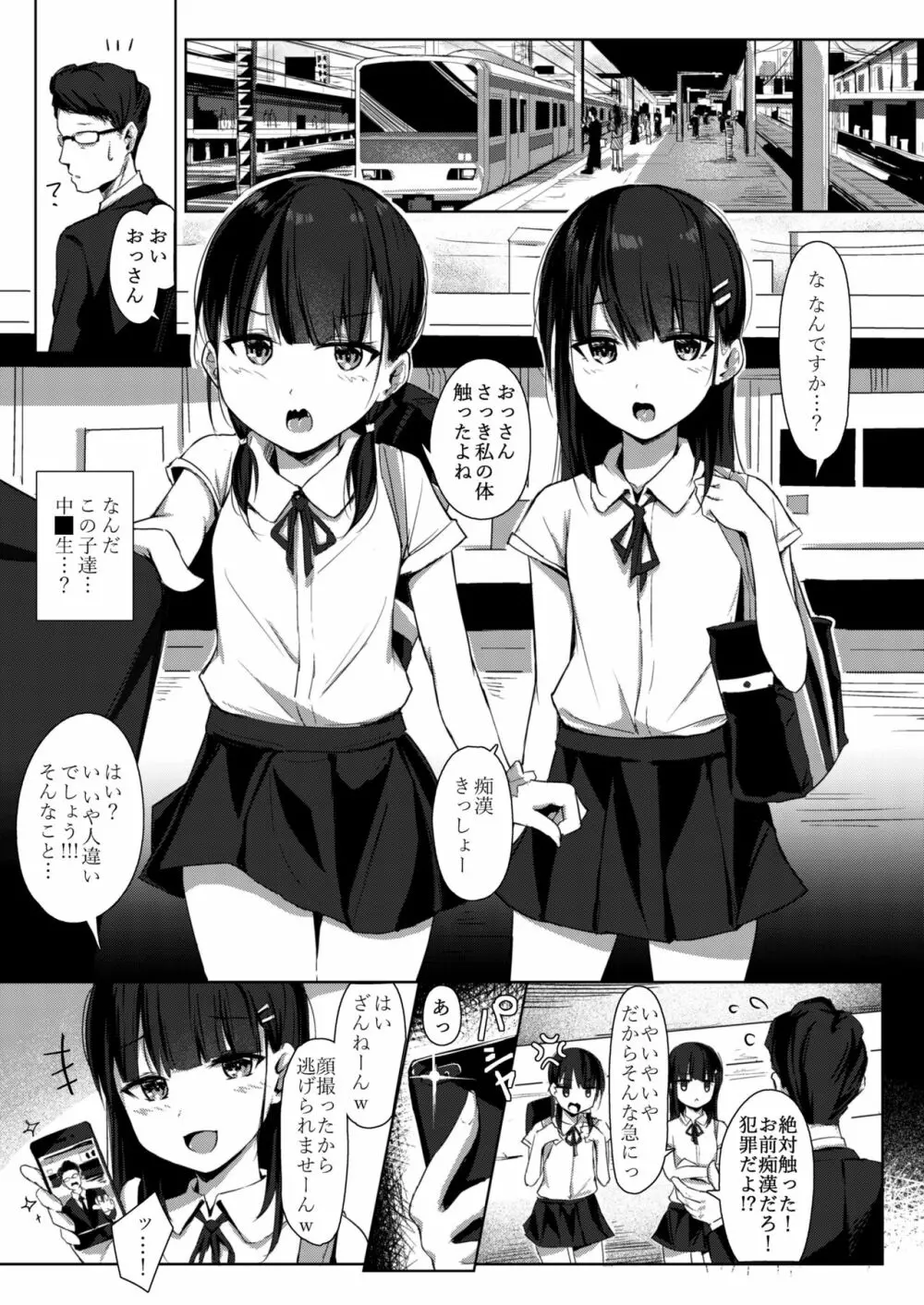 生意気少女薬漬け - page2