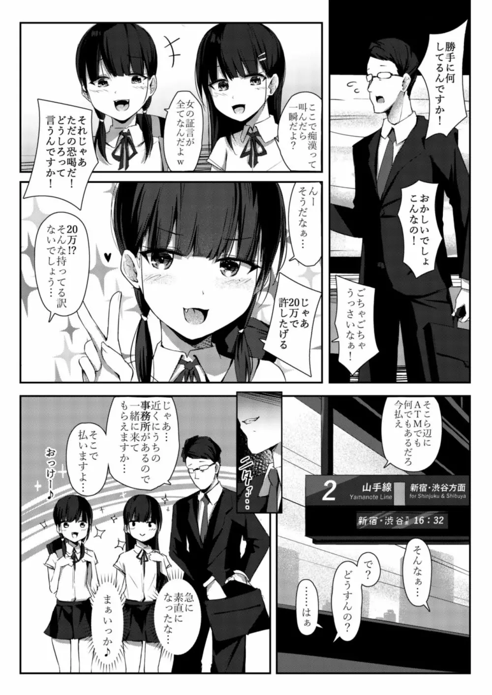 生意気少女薬漬け - page3