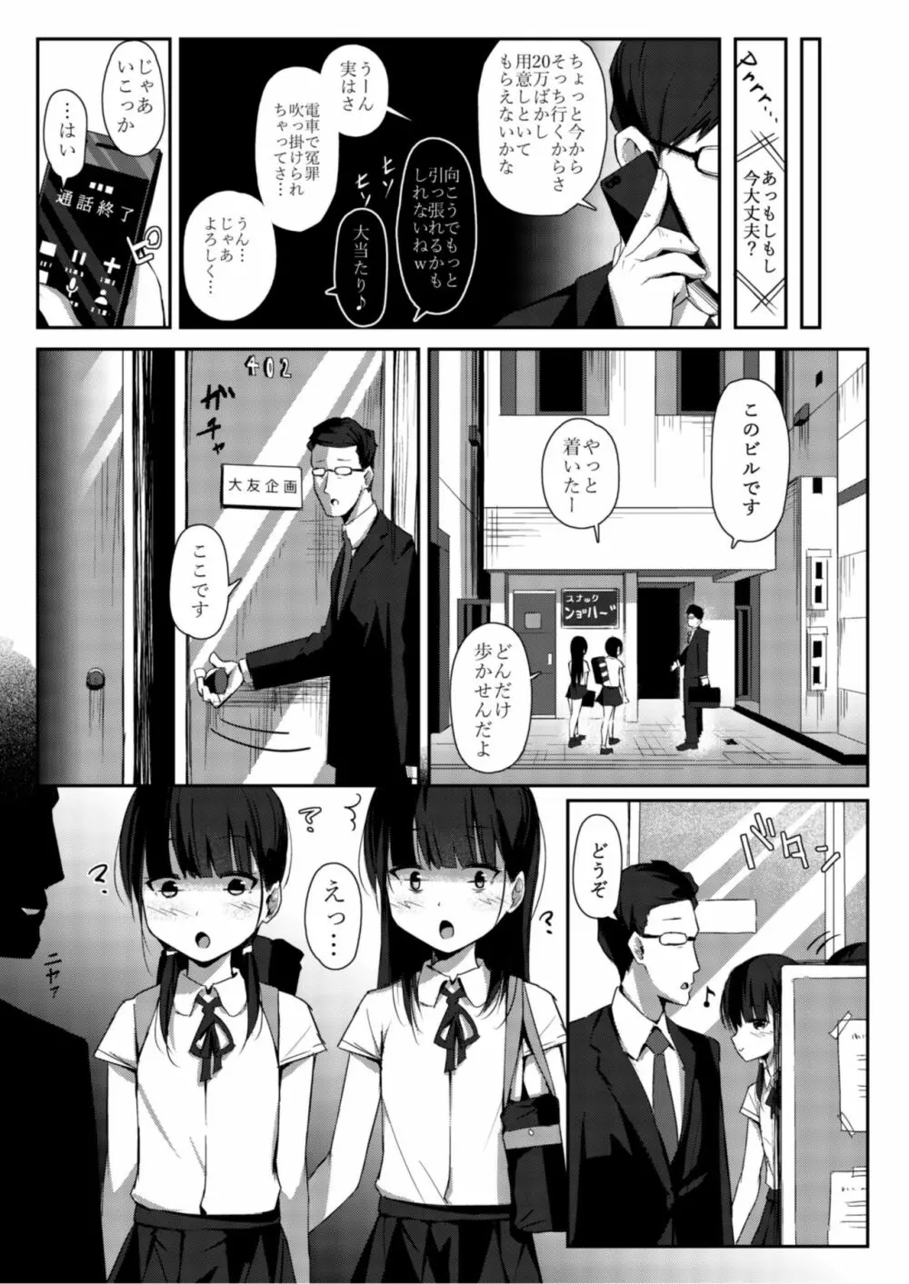生意気少女薬漬け - page4